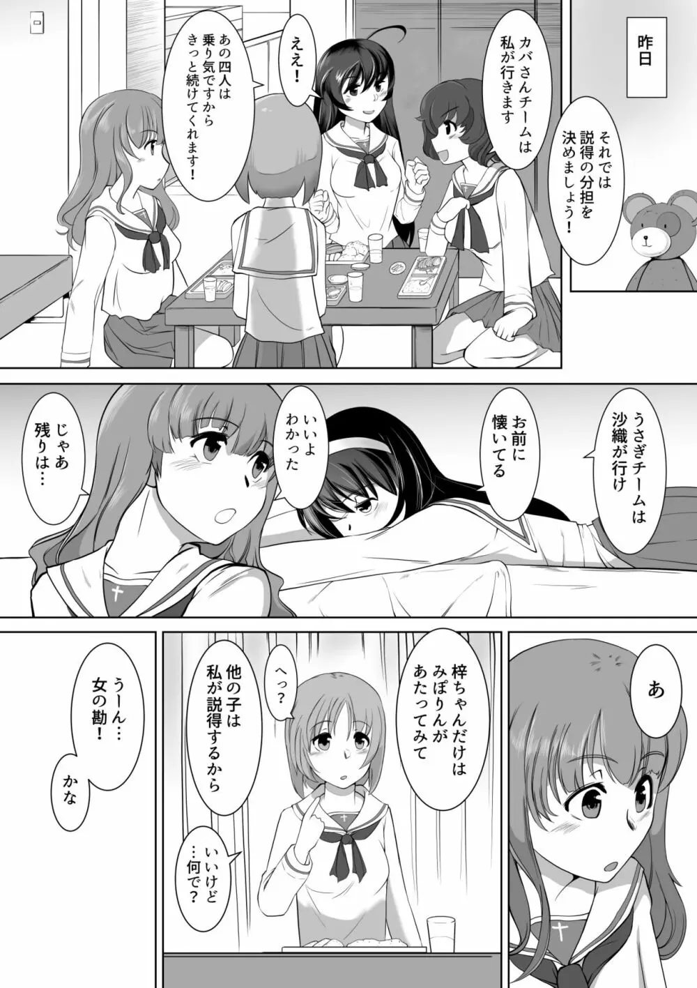 催眠絶頂ラビット Page.3