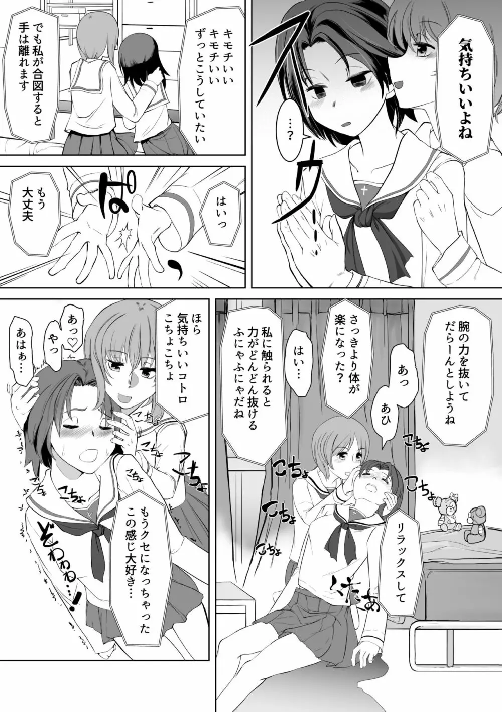 催眠絶頂ラビット Page.6