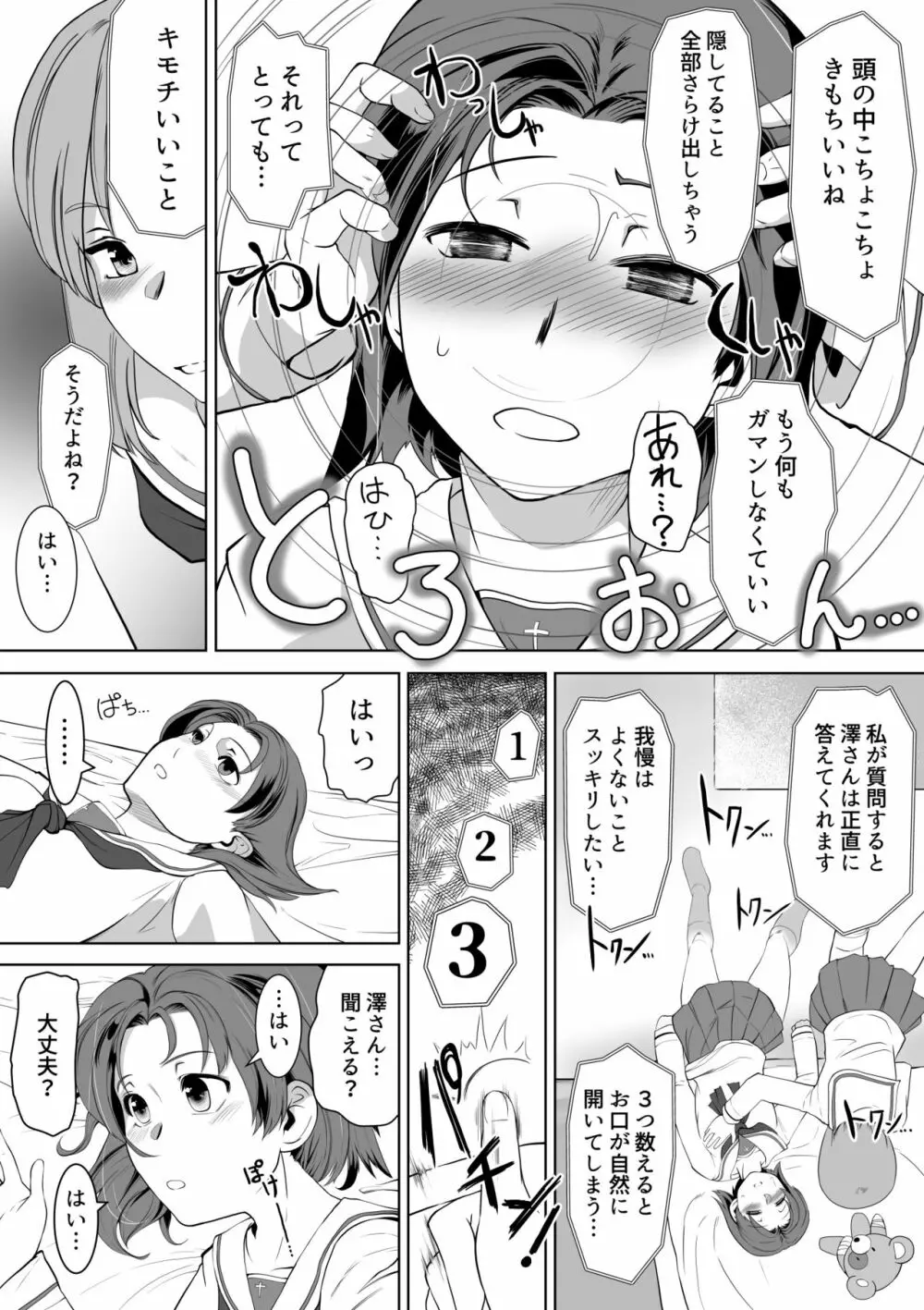 催眠絶頂ラビット Page.7