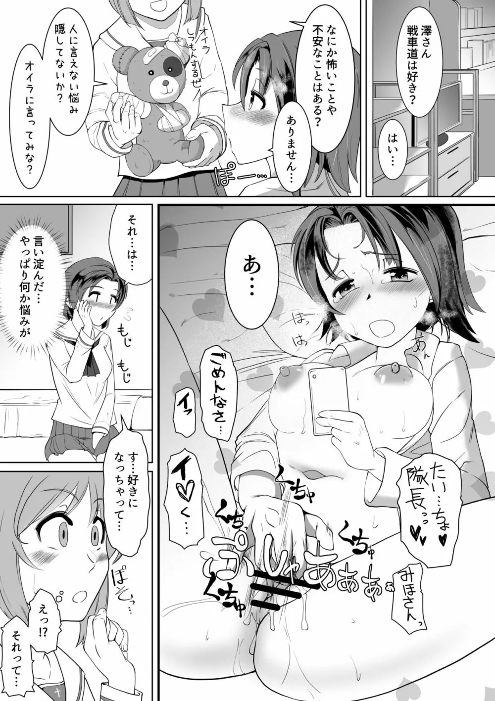 催眠絶頂ラビット Page.8