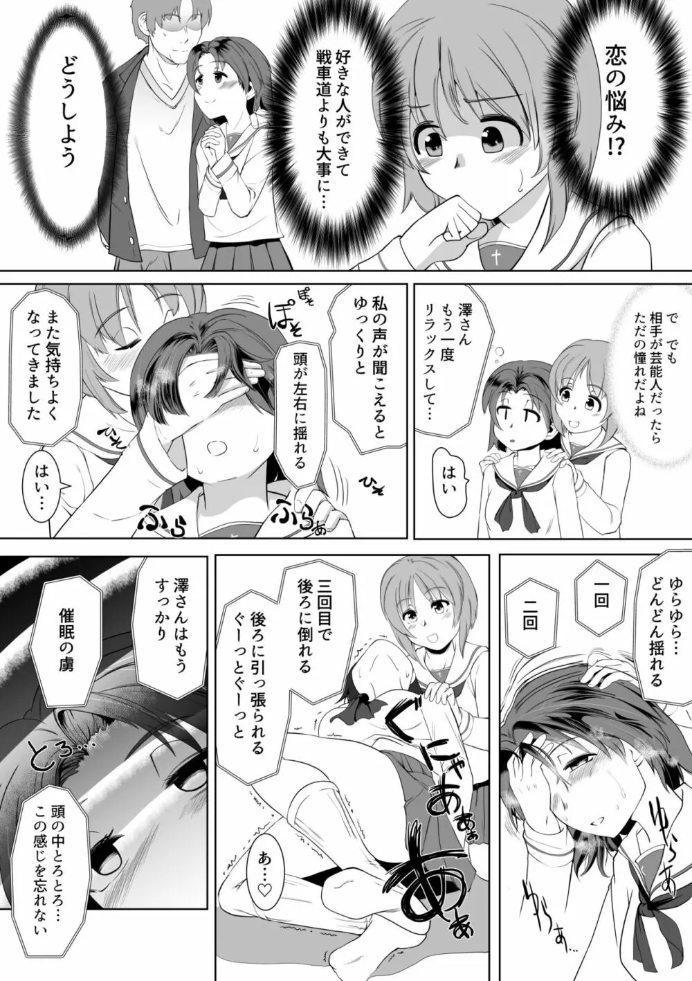 催眠絶頂ラビット Page.9