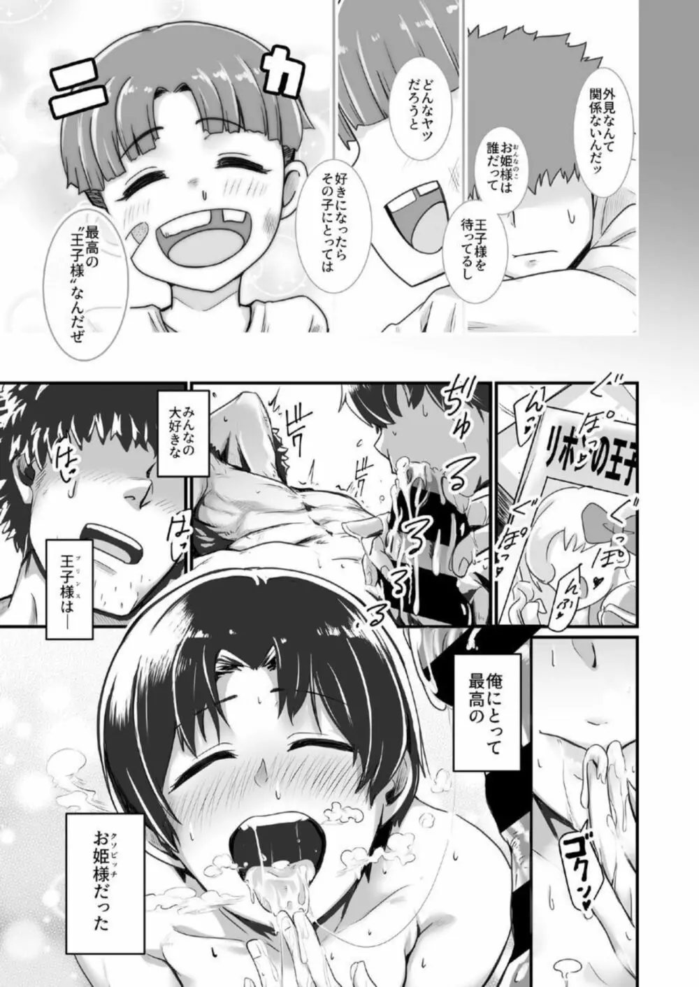 王子様はお姫さま Page.25