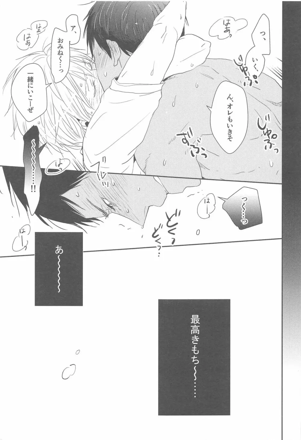 おやすみ太陽 Page.20