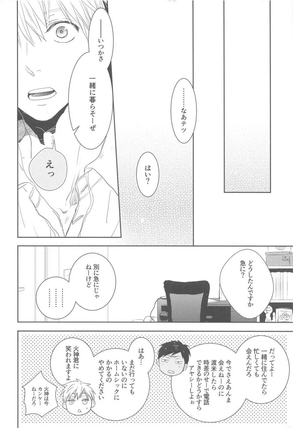 おやすみ太陽 Page.21