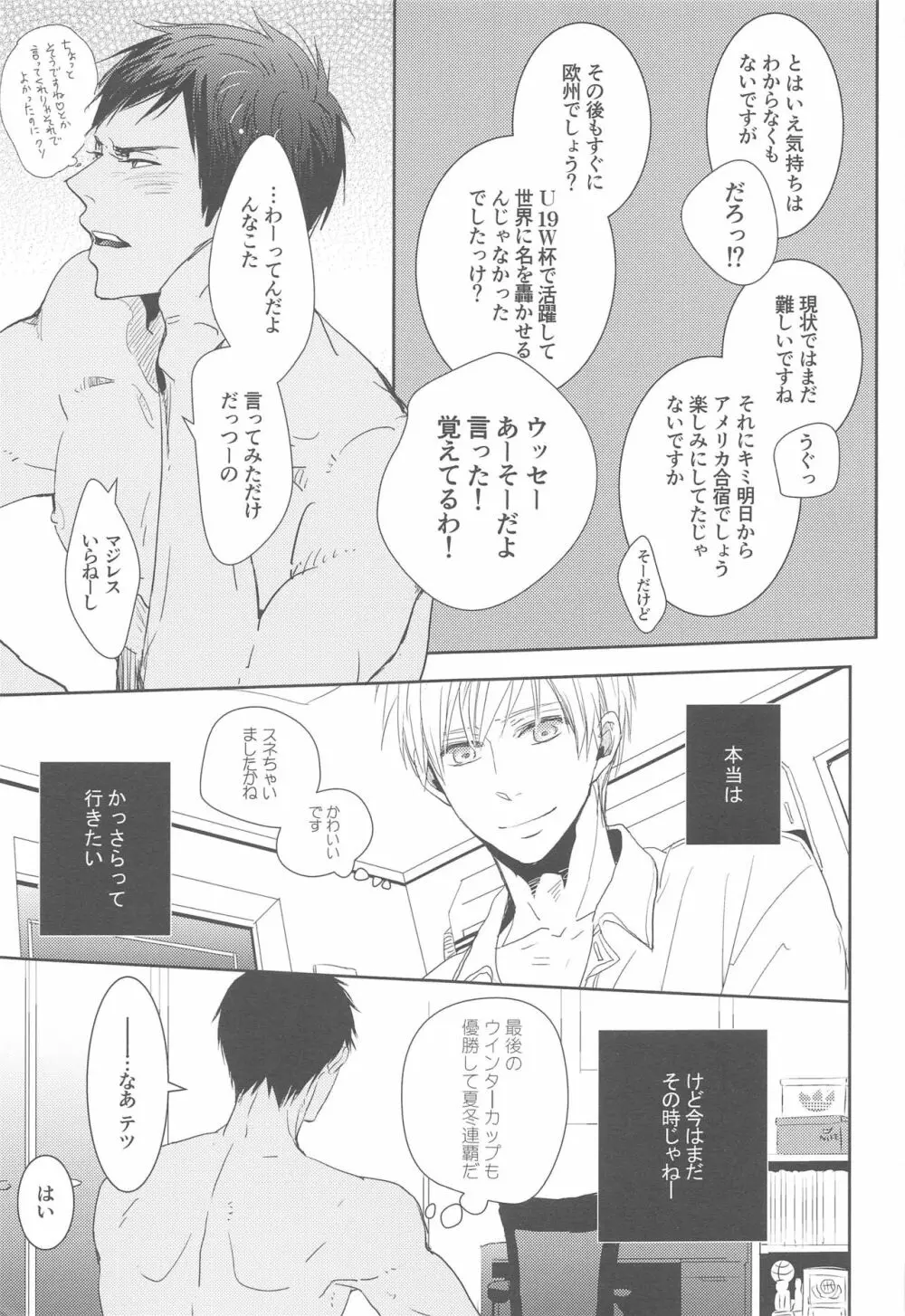 おやすみ太陽 Page.22