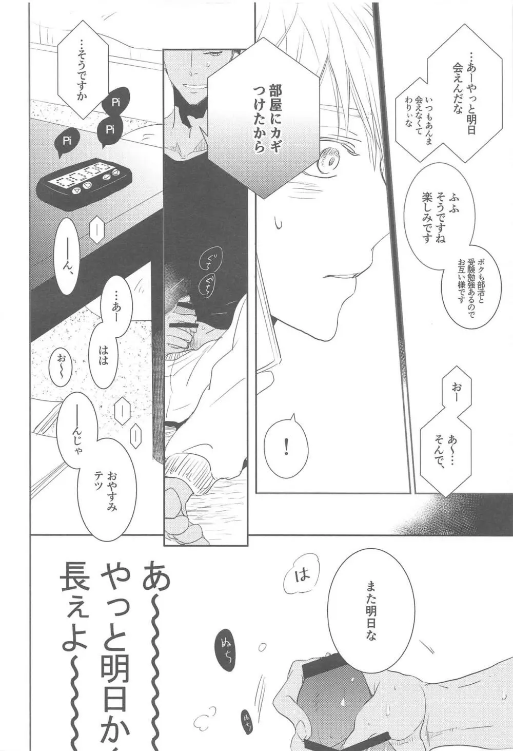 おやすみ太陽 Page.3