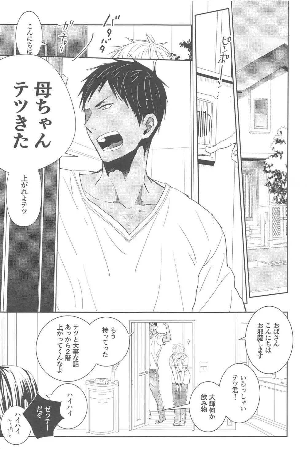 おやすみ太陽 Page.6