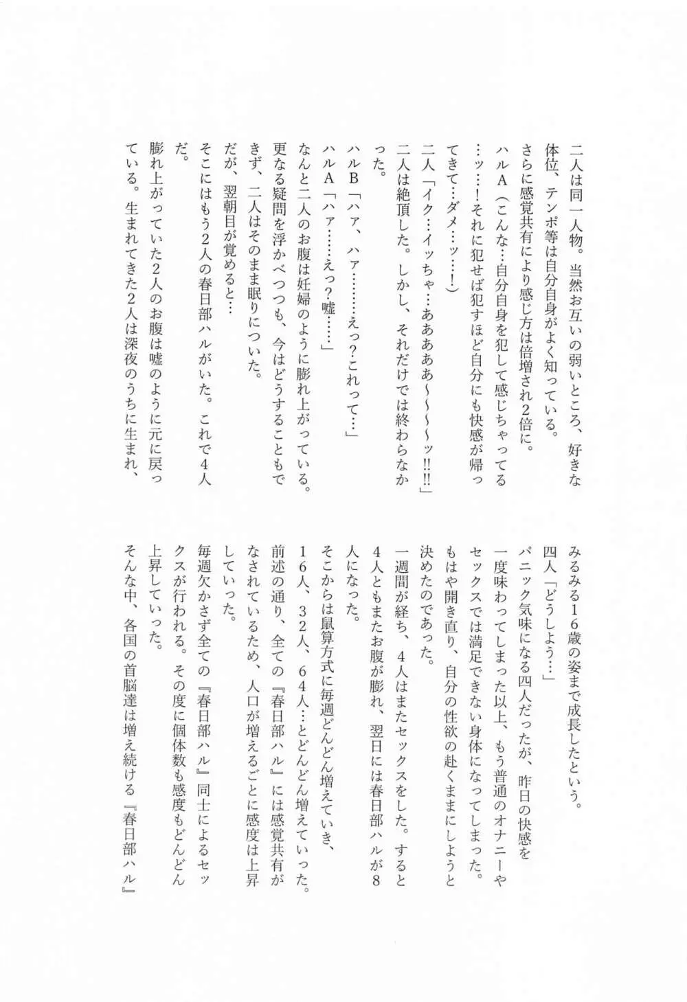 ムラムラ最大出力です Page.38