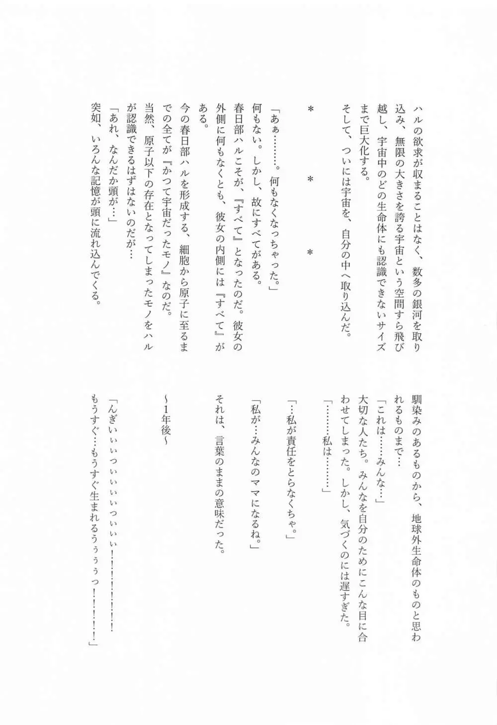 ムラムラ最大出力です Page.42