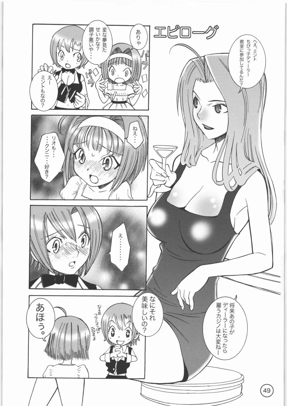 パラダイス デ リオ Page.48