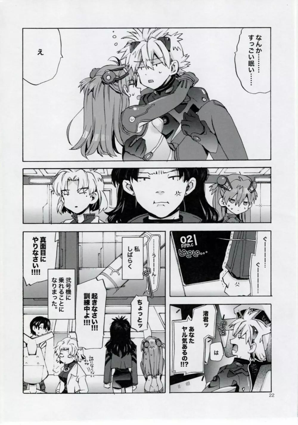 見えすぎじゃない! Page.22