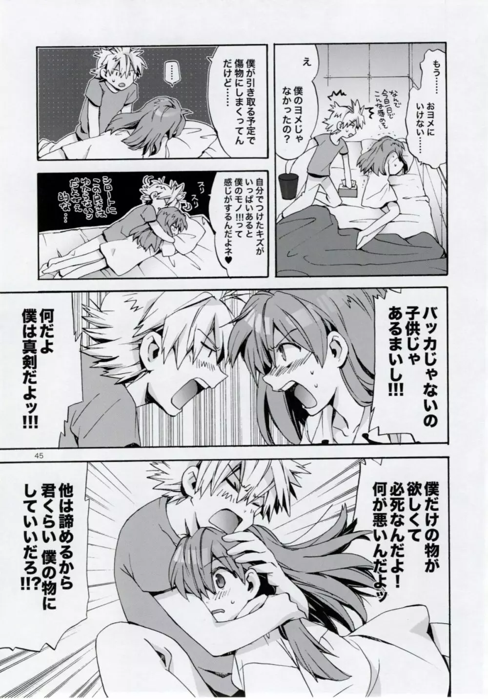 見えすぎじゃない! Page.45