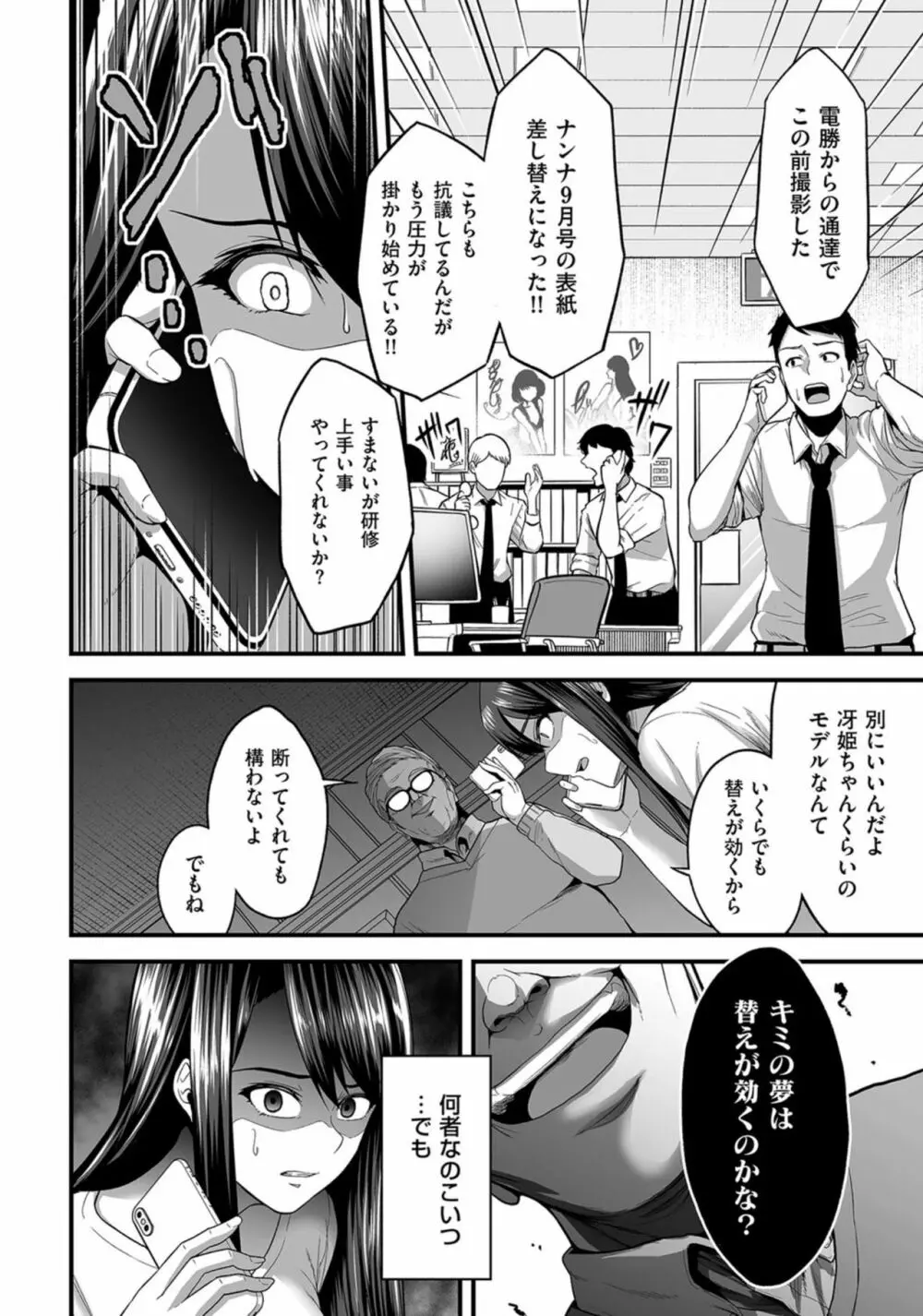 嬌声調教合宿 -現役JDモデル 大城冴姫- Page.10