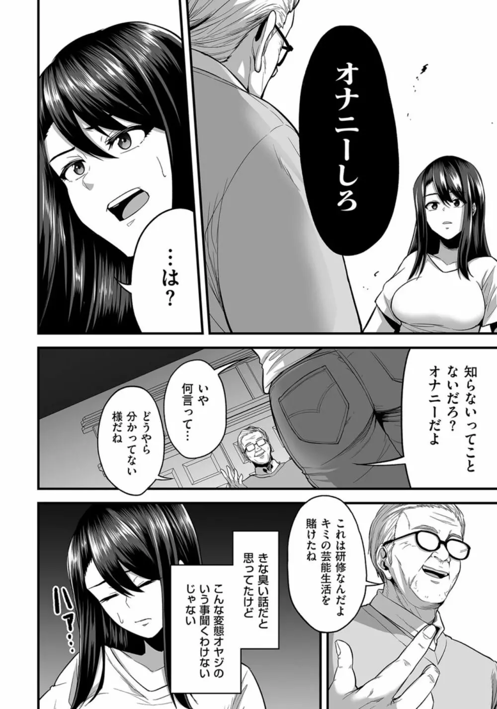 嬌声調教合宿 -現役JDモデル 大城冴姫- Page.8