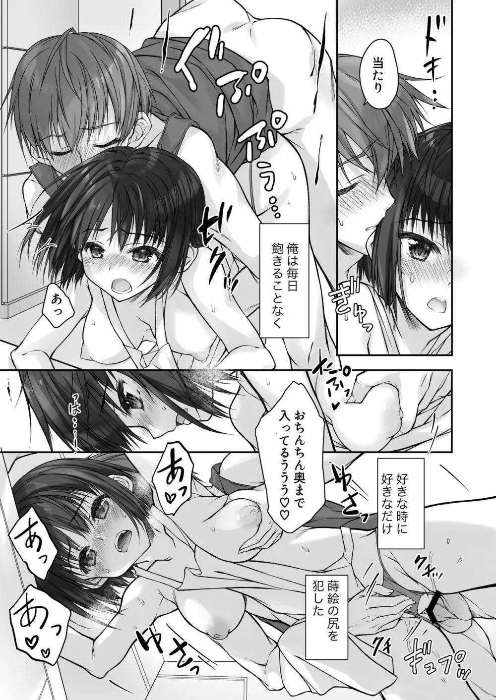 まだ恋も知らない義妹のアナルでの秘め事 Page.17