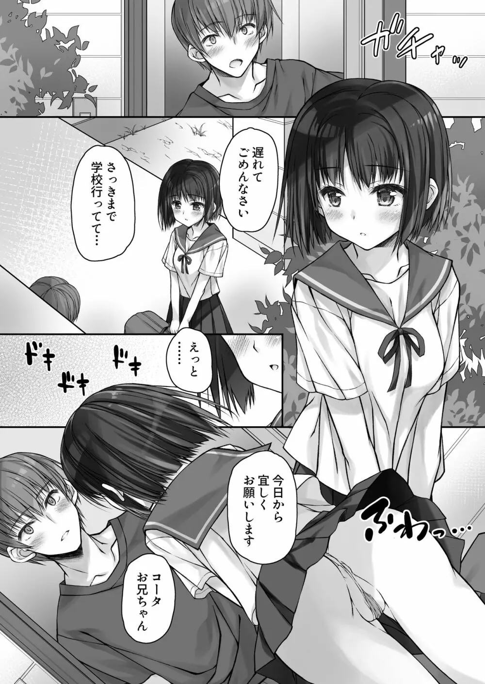 まだ恋も知らない義妹のアナルでの秘め事 Page.4