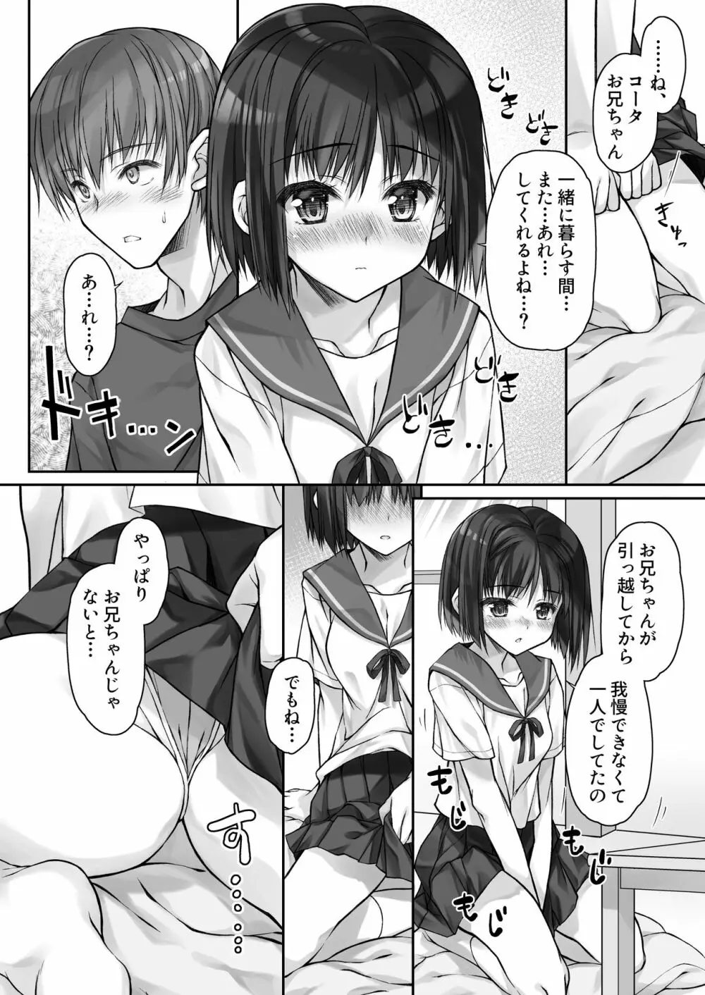 まだ恋も知らない義妹のアナルでの秘め事 Page.6