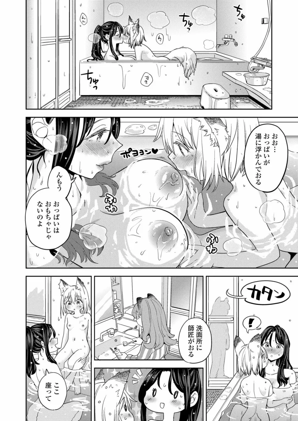 永遠娘 11 Page.100