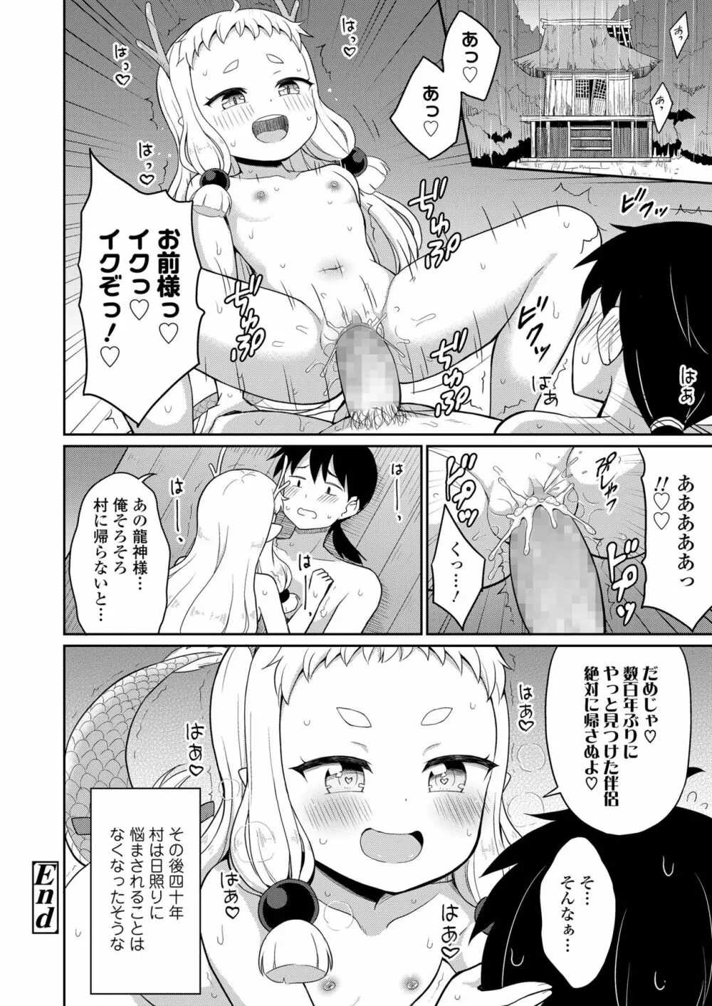 永遠娘 11 Page.132