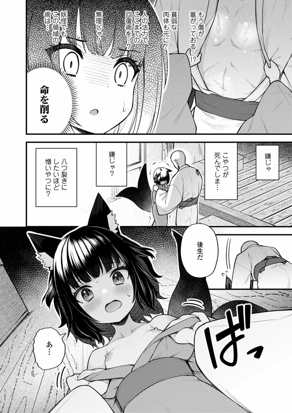 永遠娘 11 Page.140