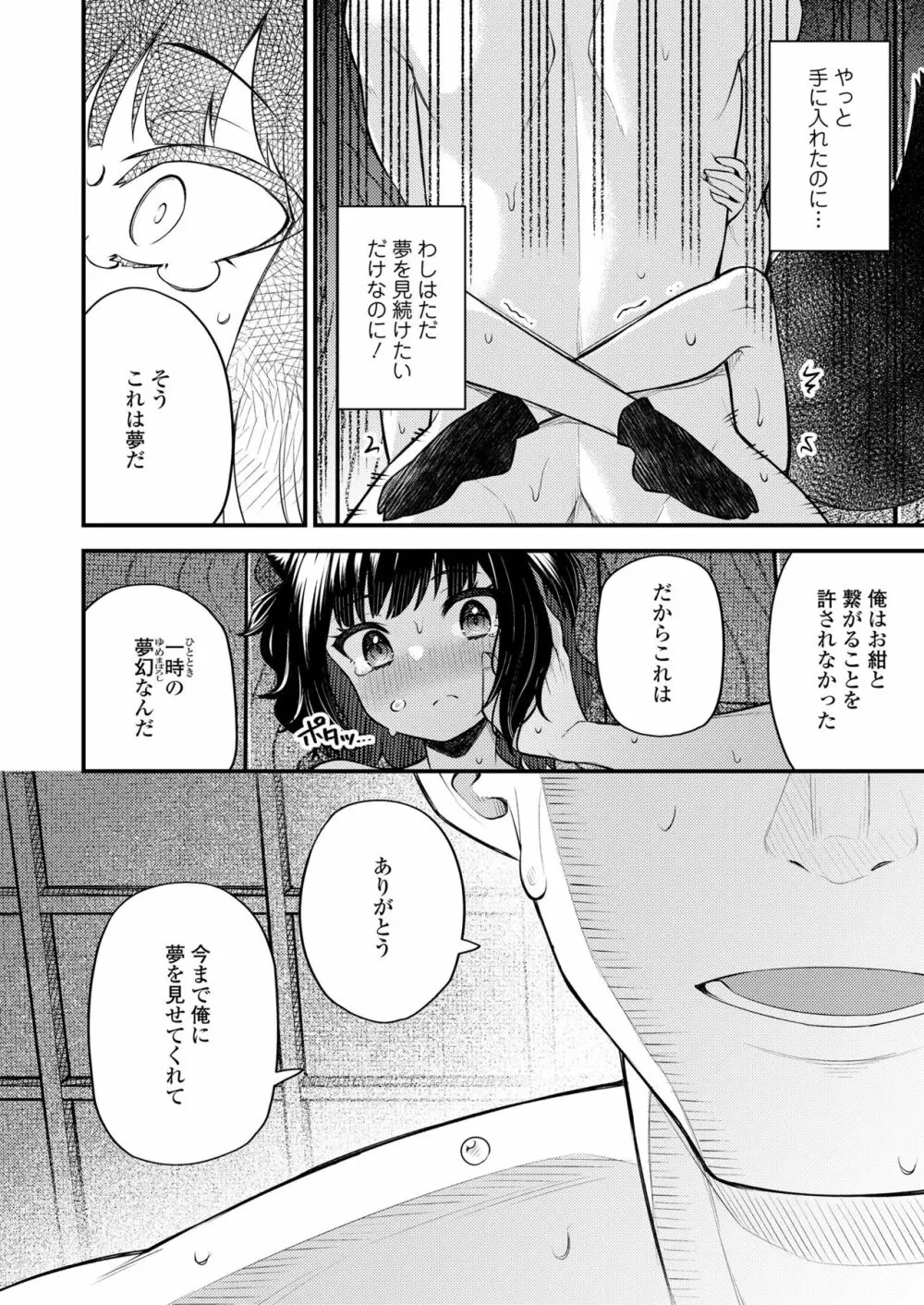 永遠娘 11 Page.152