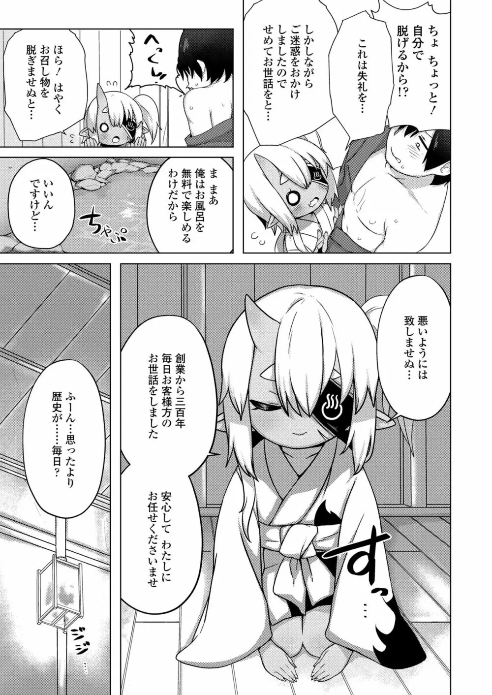 永遠娘 11 Page.161