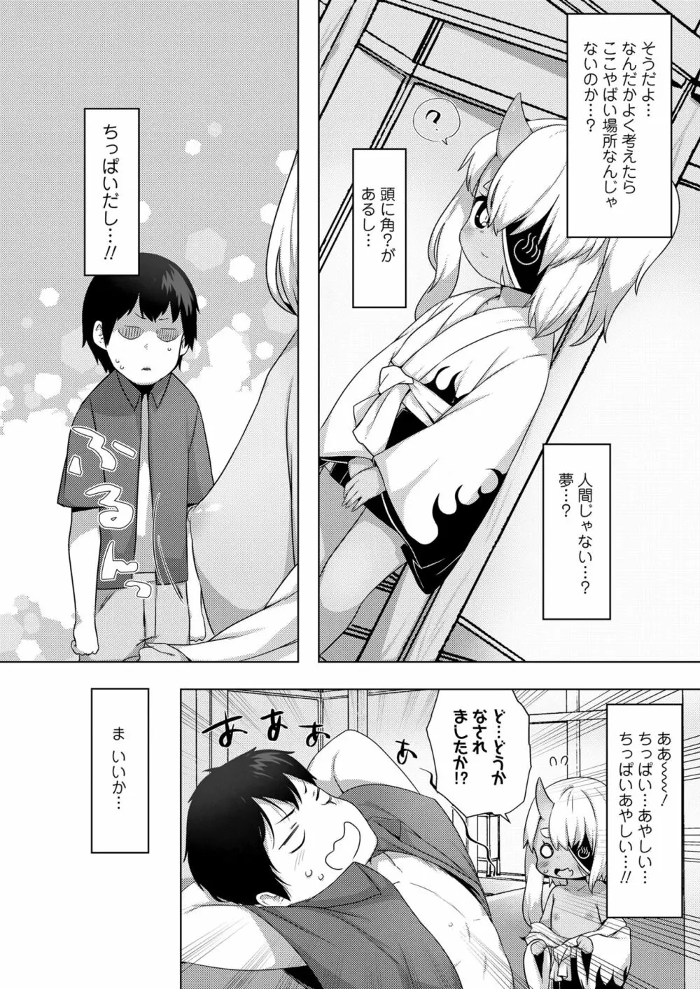 永遠娘 11 Page.162