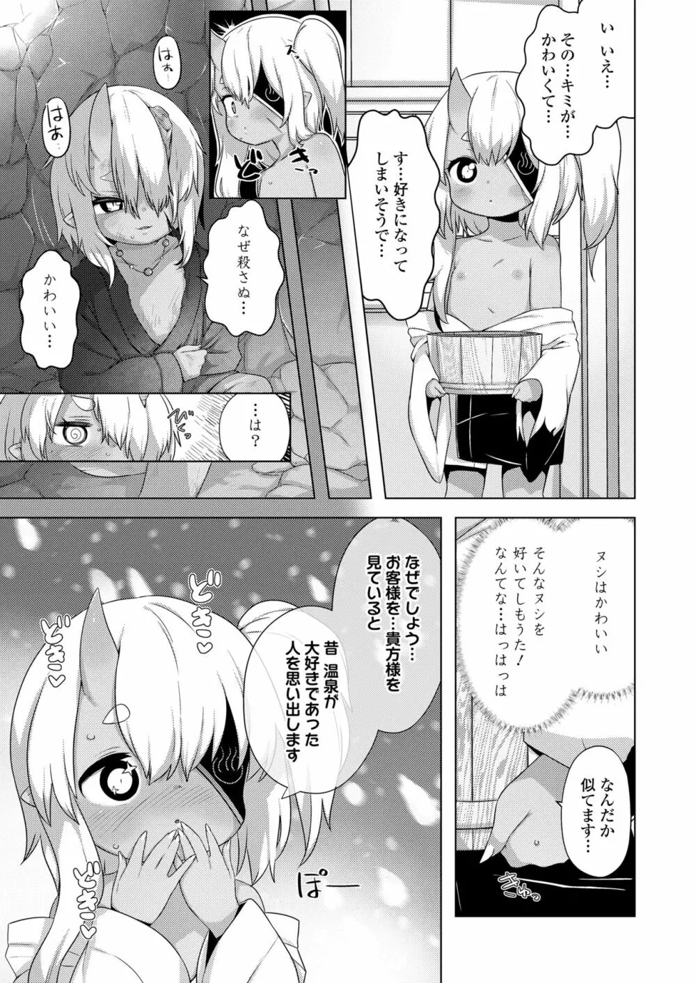 永遠娘 11 Page.163