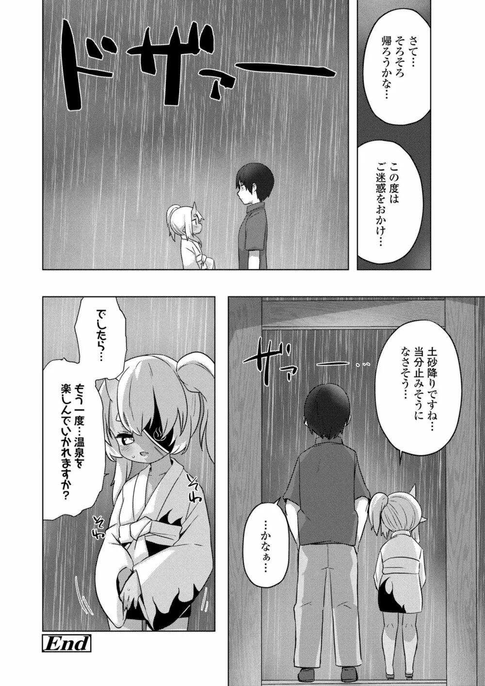 永遠娘 11 Page.174