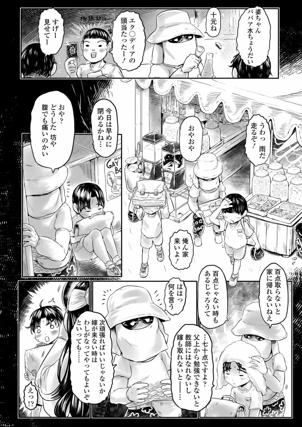 永遠娘 11 Page.206