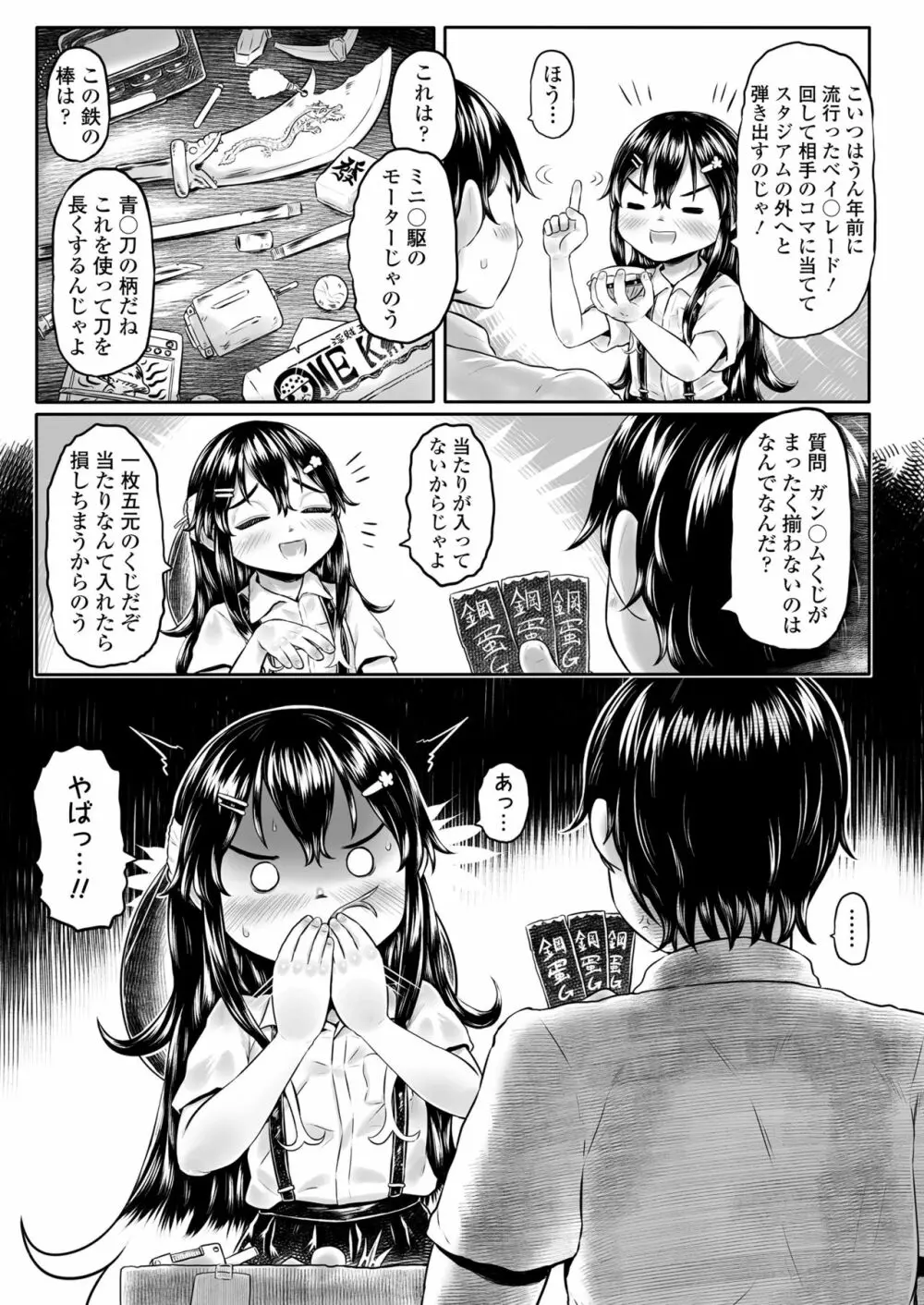 永遠娘 11 Page.211