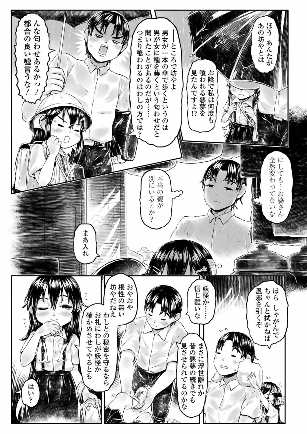 永遠娘 11 Page.213