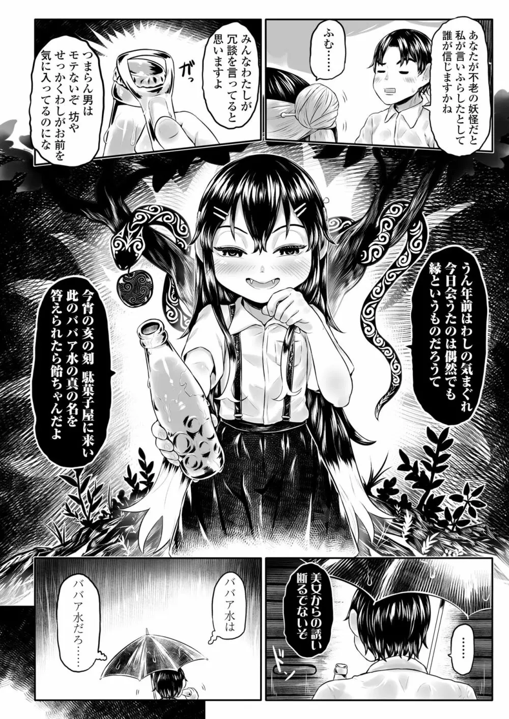 永遠娘 11 Page.214