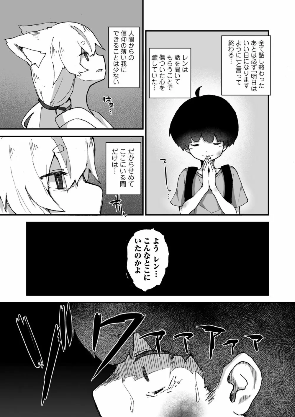 永遠娘 11 Page.249