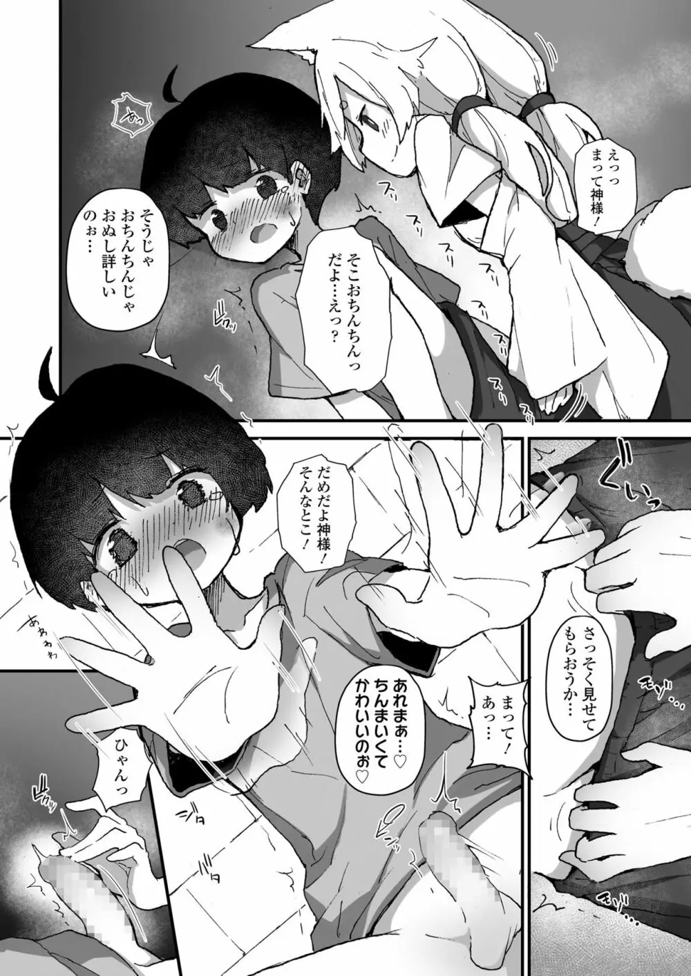 永遠娘 11 Page.256