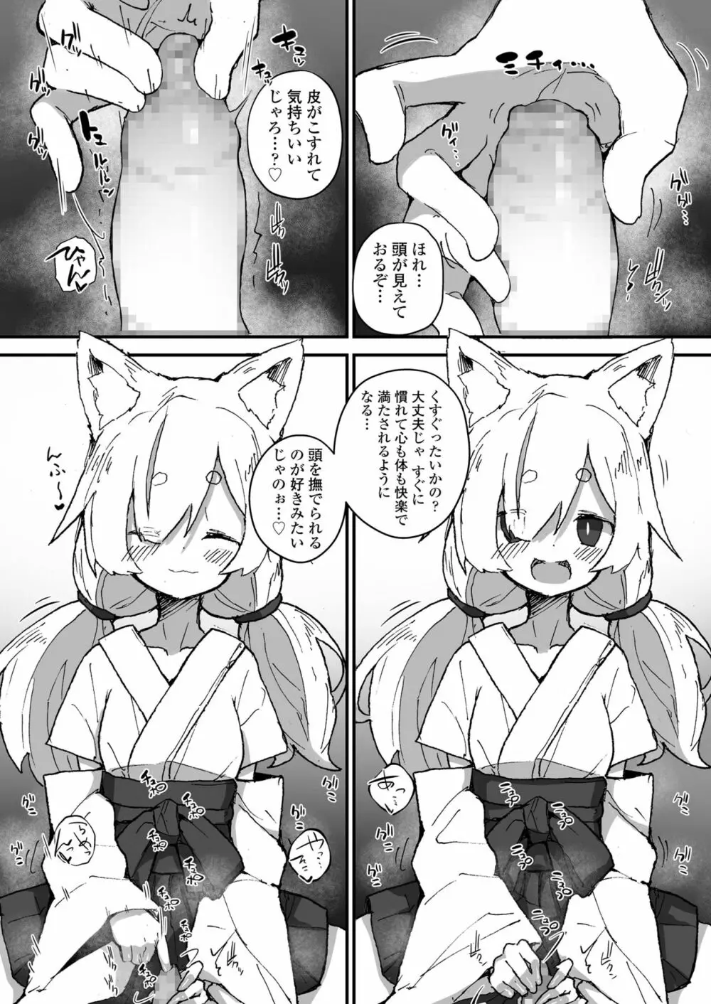 永遠娘 11 Page.257