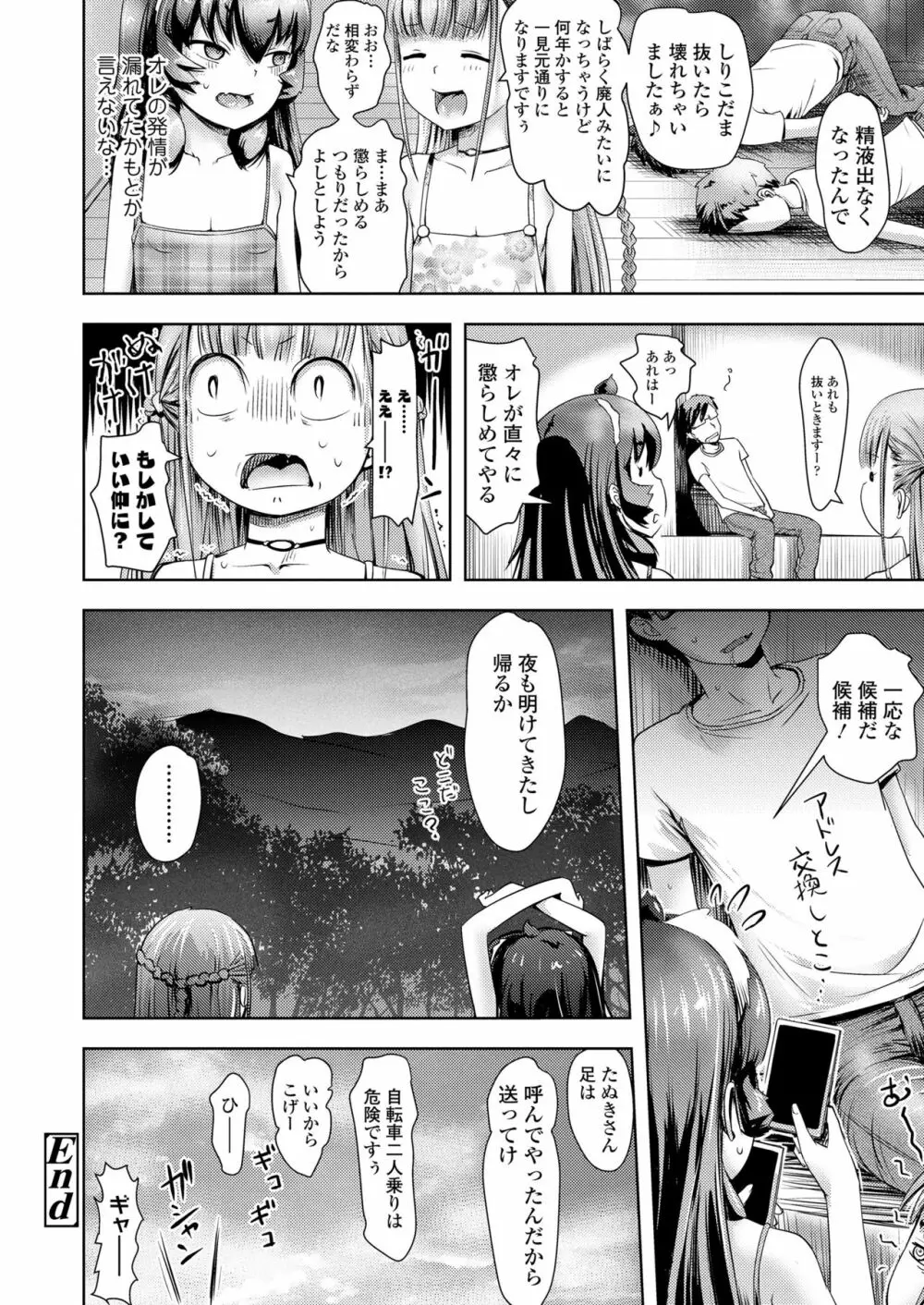 永遠娘 11 Page.322