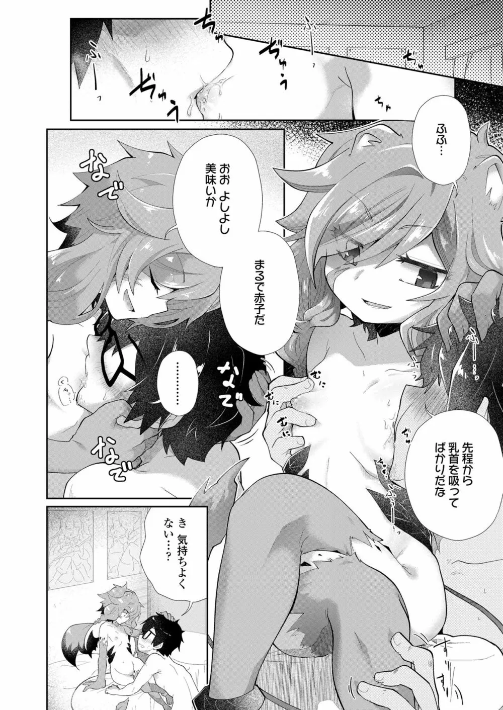 永遠娘 11 Page.332