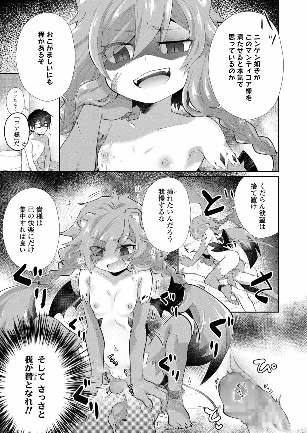 永遠娘 11 Page.333