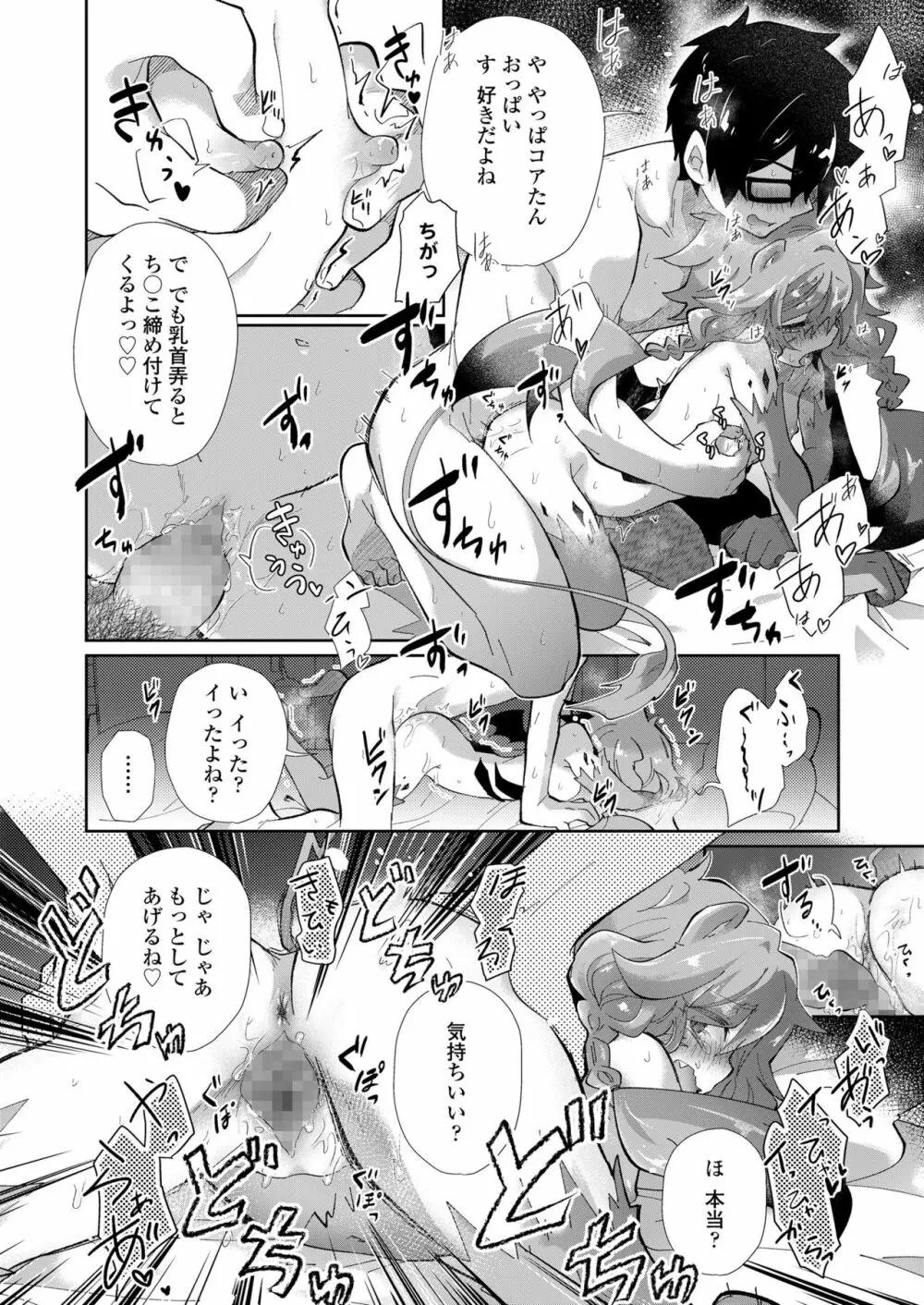 永遠娘 11 Page.342