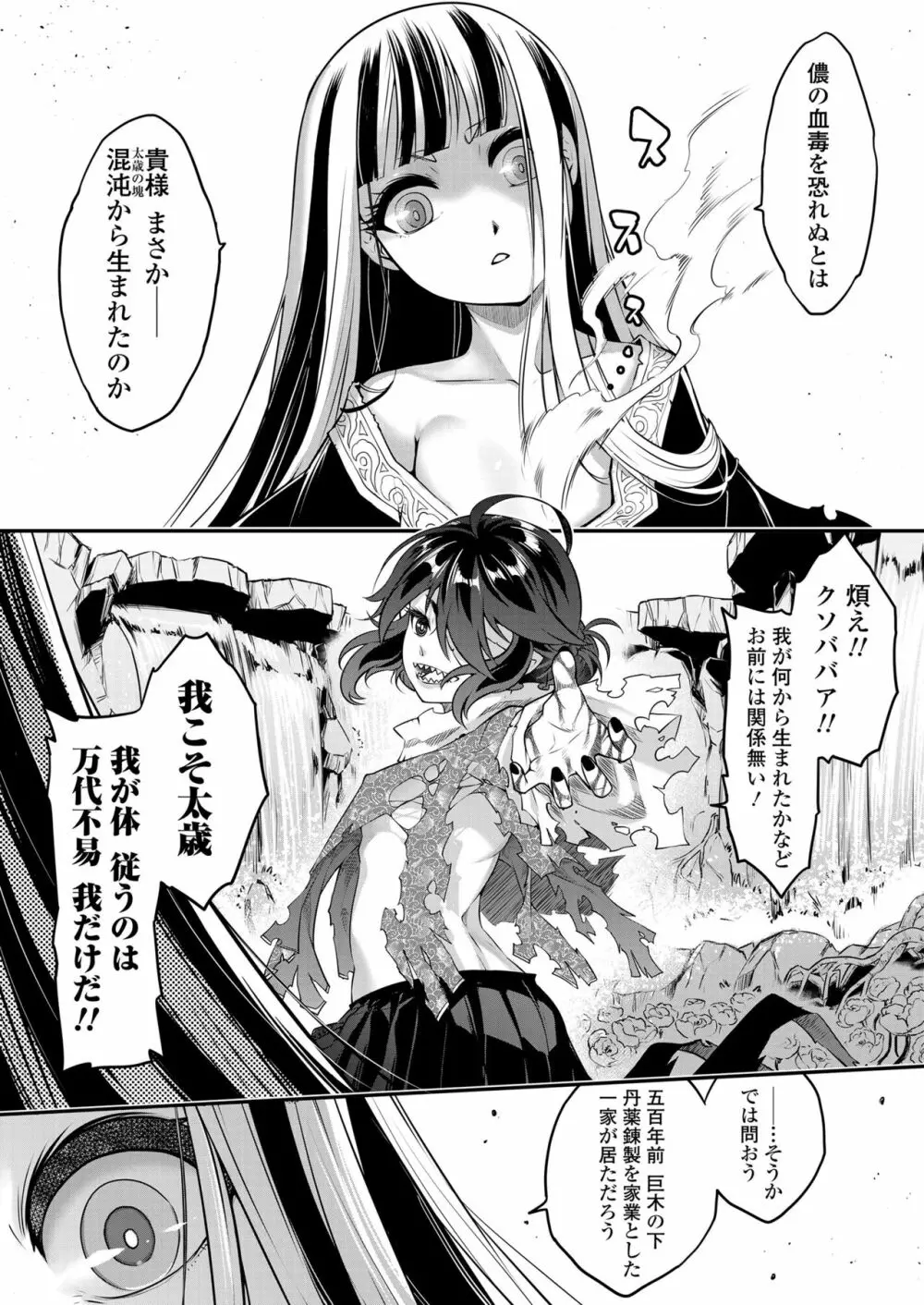 永遠娘 11 Page.375