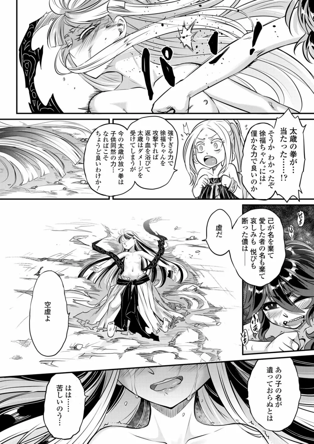 永遠娘 11 Page.392