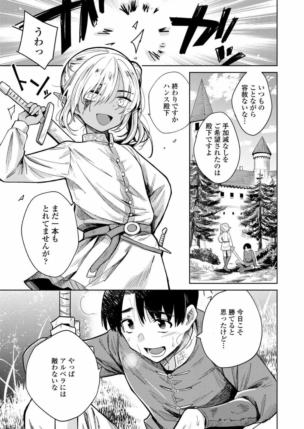 永遠娘 11 Page.49