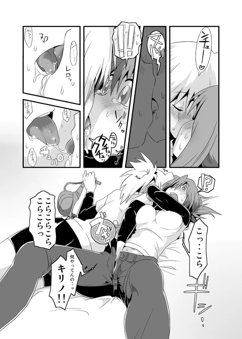 ぱい! Page.12