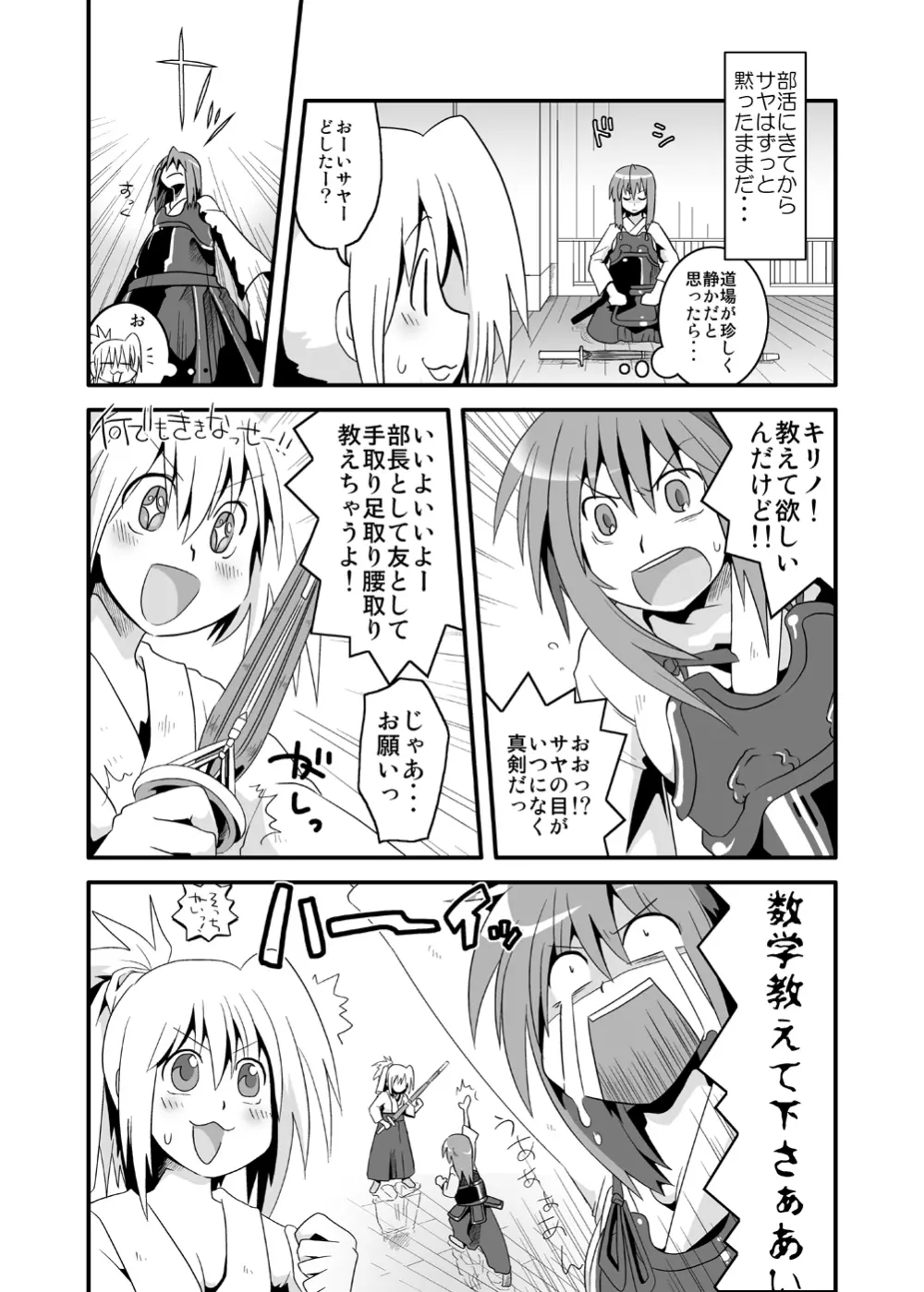 ぱい! Page.4