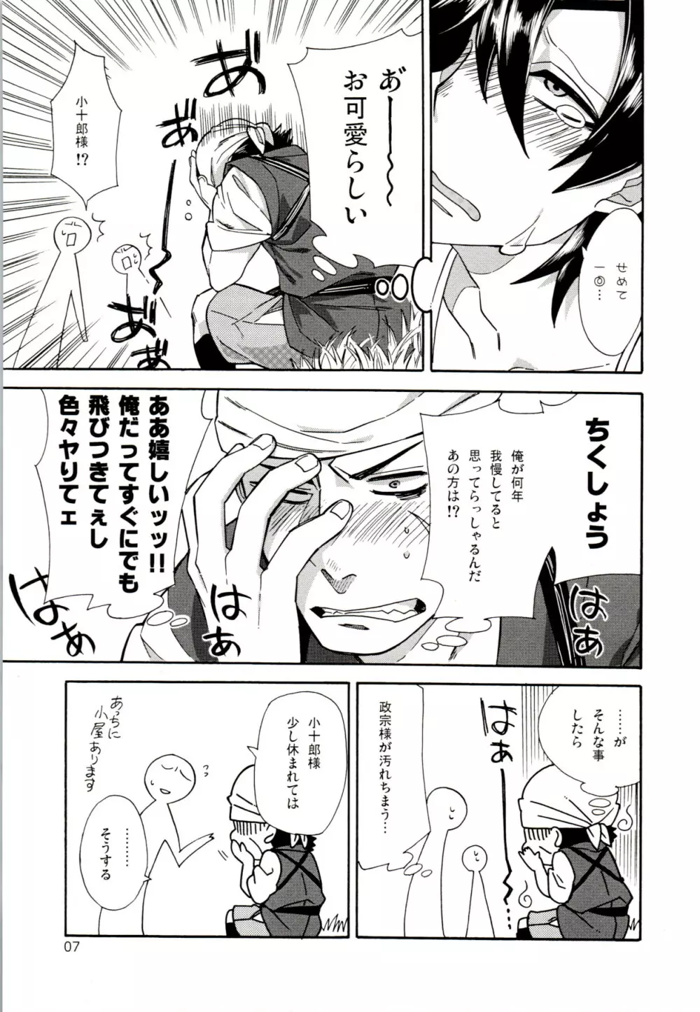 恋のクスリ Page.6