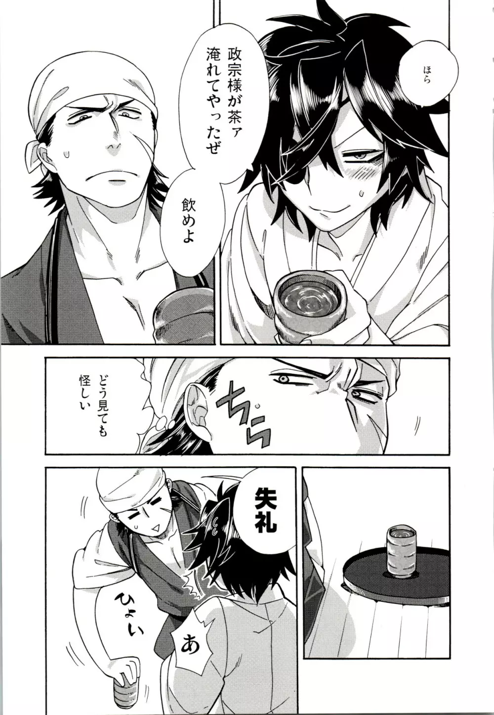 恋のクスリ Page.8