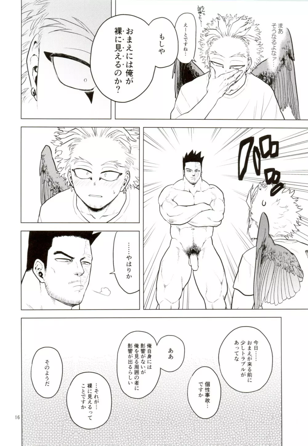 裸の王様 Page.15