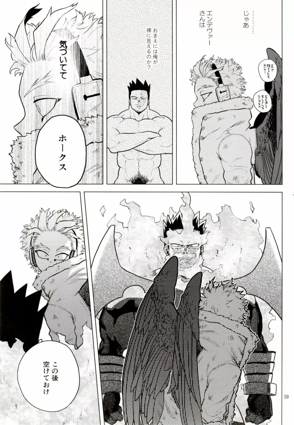 裸の王様 Page.38