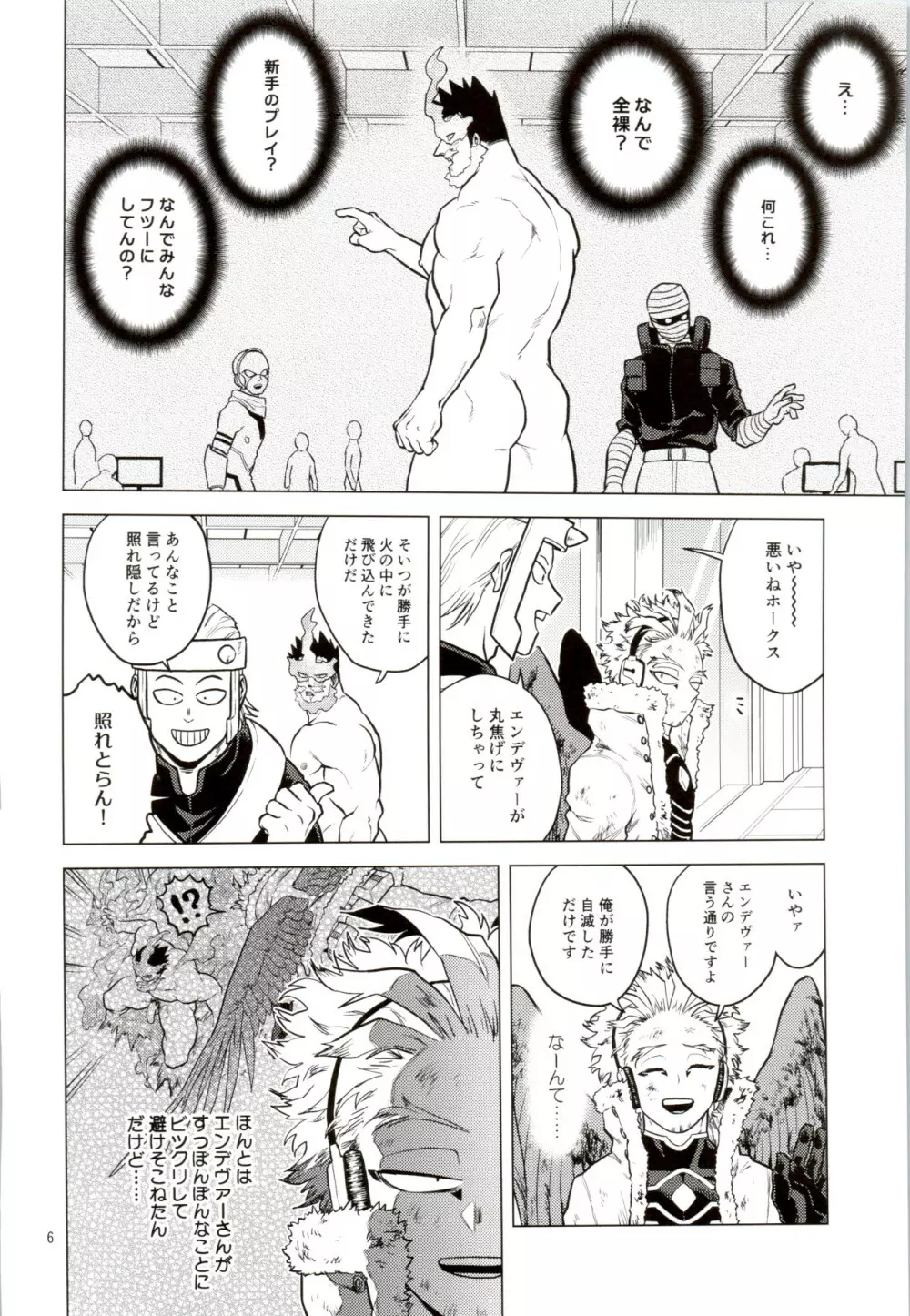 裸の王様 Page.5
